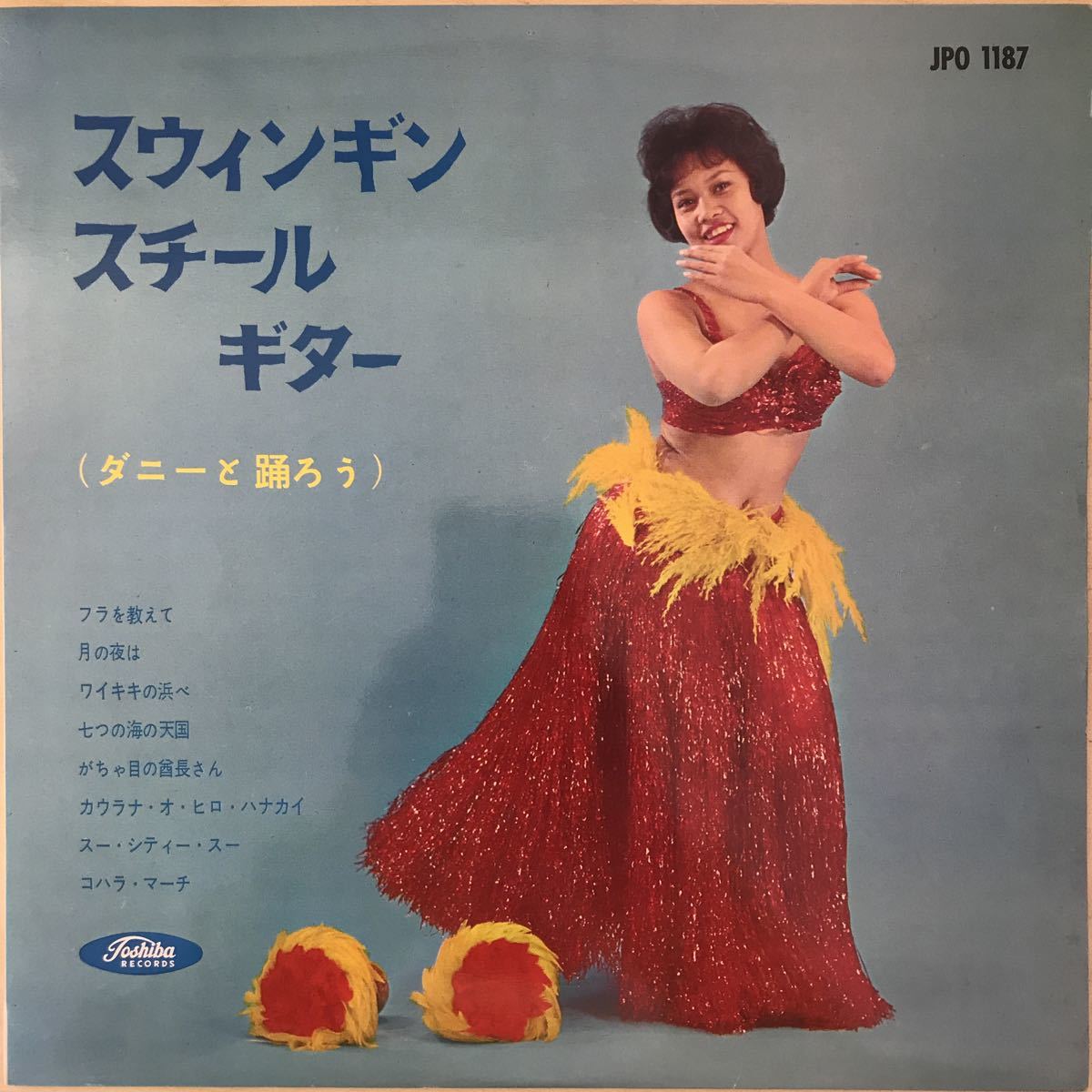 水前寺清子「どうどうどっこの唄」「かぎりある身の」 1966年 EP